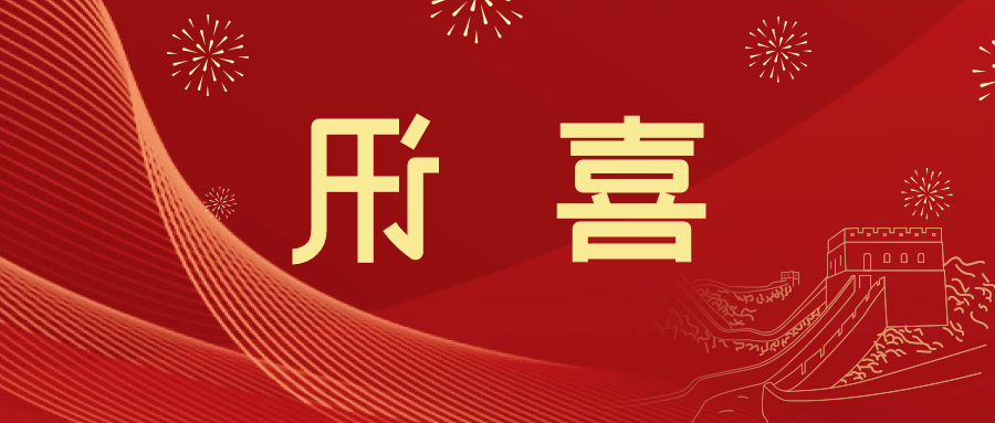 喜讯 | <a href='http://mzpl.bducn.com/'>皇冠滚球app官方下载</a>新材料当选中国五矿化工进出口商会五金紧固件分会副会长单位